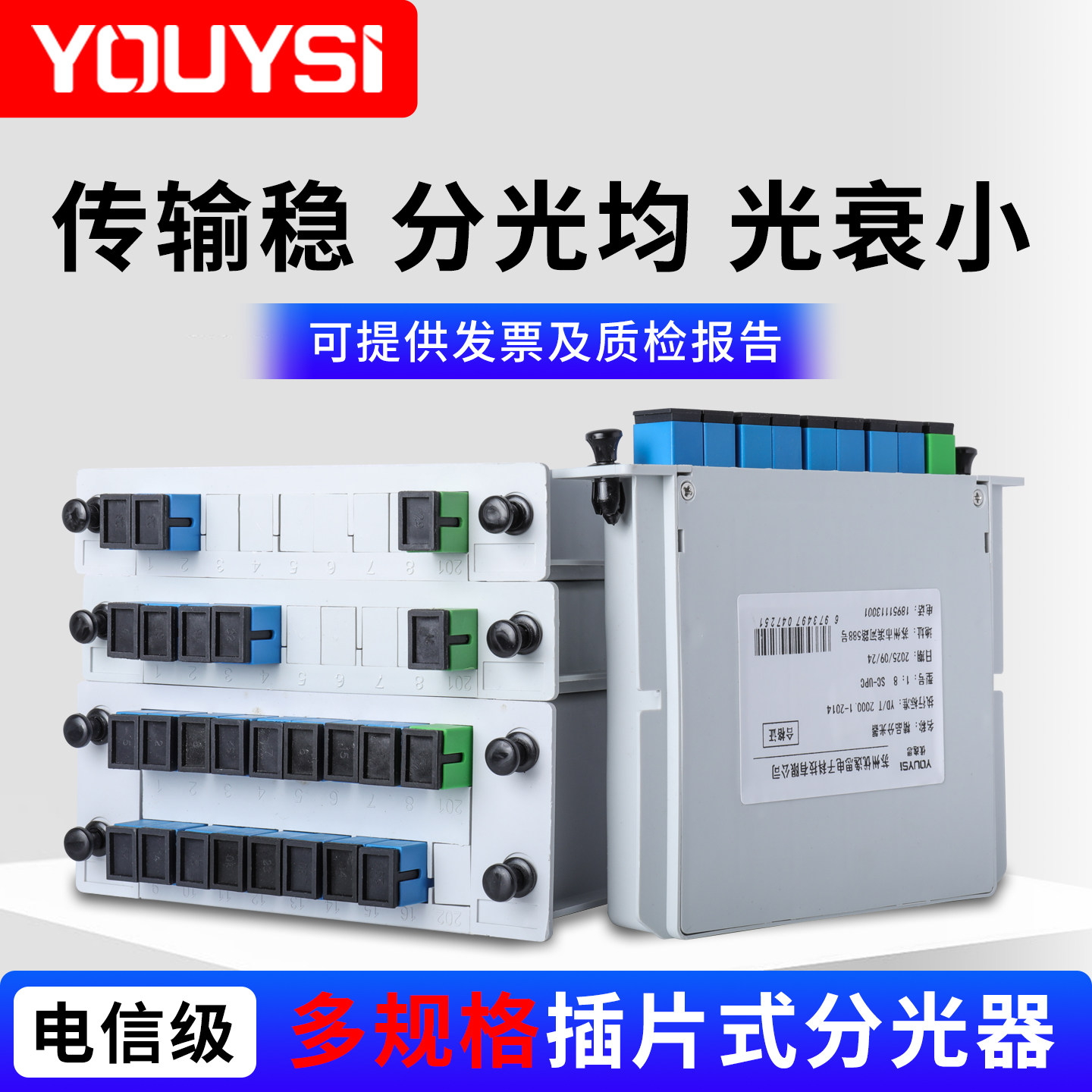 YOUYSI 分光器1分8插片式电信品质8芯光分路器SC接口插卡式光分器分纤箱1分4分光器
