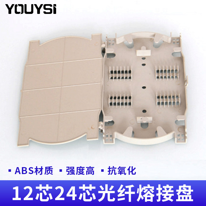 YOUYSI 白色 12芯 24芯光纤熔纤盘 熔接盘 光缆接续盘 接线盒 盘纤盒