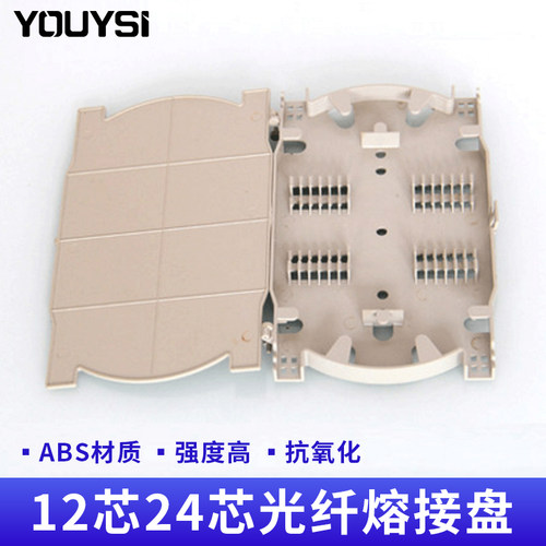 白色YOUYSI12芯24芯光纤熔纤盘