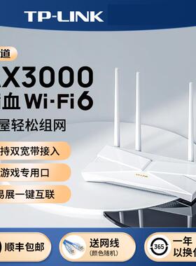 普联TP-LINK大道AX3000 wifi6无线路由器千兆家用高速tplink全屋覆盖大户型子母路由器mesh宿舍穿墙王xdr3010