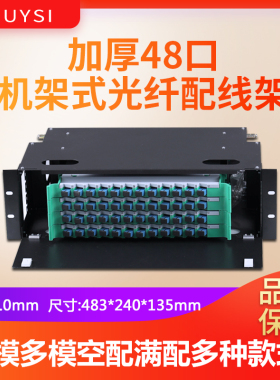 YOUYSI黑色加厚48芯ODF光纤配线架单模SC多模FC小方口96芯LC单模ST机架式光纤盒终端盒
