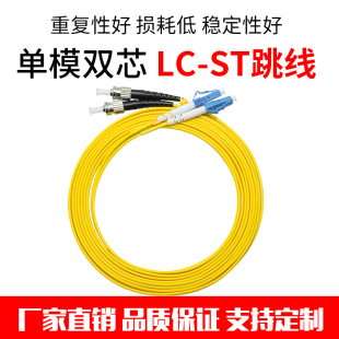 电信级3米LC LC尾纤光纤线5 LC尾纤光纤线电信级3米一对ST 15m网络级1对 ST单模双芯光纤跳线ST