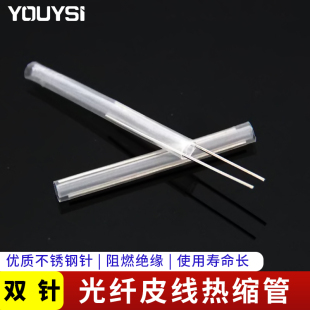 蝶形光纤FTTH皮纤热熔管 双针 皮线热缩管 YOUYSI 60mm光缆热缩管