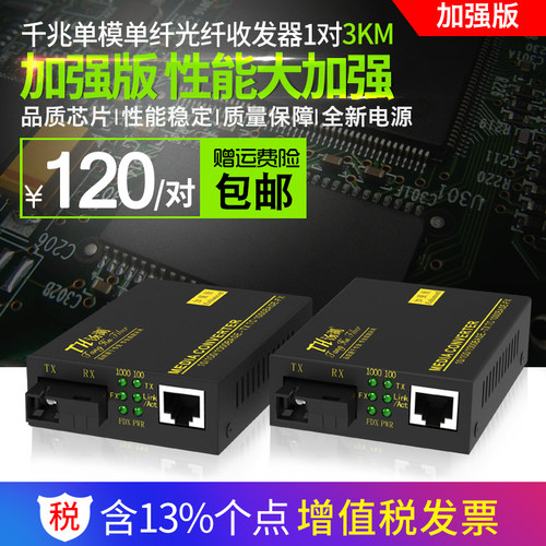 光纤收发器汤湖单模千兆