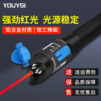 YOUYSI紅光源紅光筆強(qiáng)勁光源