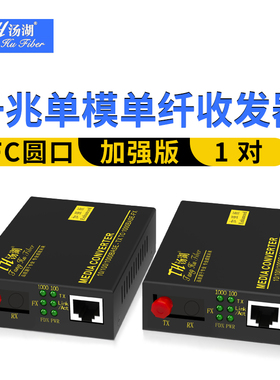 汤湖一光一电收发器 千兆TH-GS-03AB传输20KM千兆单模单纤fc光纤收发器1对加强版FC百兆3100AB一对