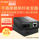 FC311A FC311B 20单模单纤光纤收发器 LINK tplink