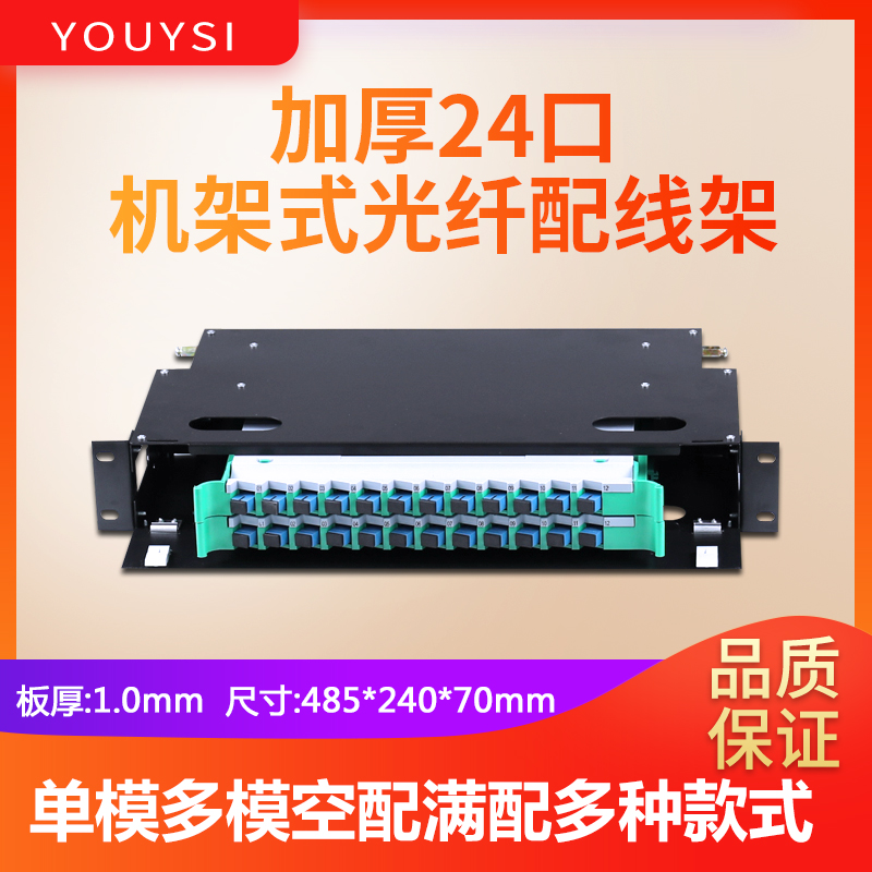 YOUYSI黑色加厚24芯ODF光纤配线架单模SC多模FC小方口48芯LC单模ST机架式光纤盒终端盒