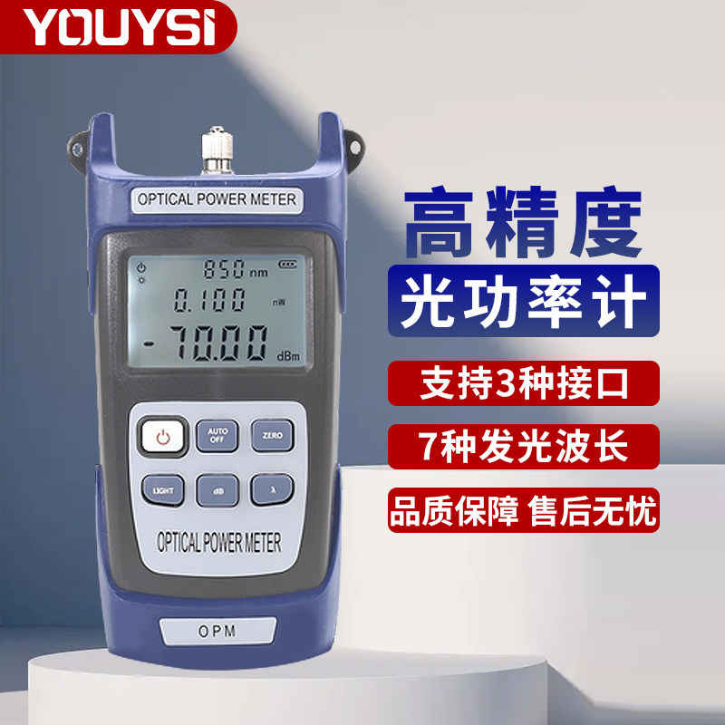 YOUYSI 光功率计高精度光工功率计红光一体机迷你小型红光光纤笔测试仪可充电