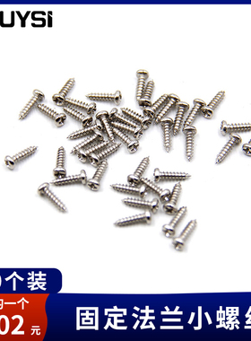 YOUYSI终端盒上法兰小螺丝耦合器固定螺丝SC LC FC法兰盘/小螺丝