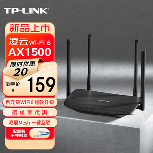 wifi6路由器千兆端口家用高速大户型tplink无线双频双宽带5G游戏漏油器AX1500穿墙王XDR1520易展版 LINK