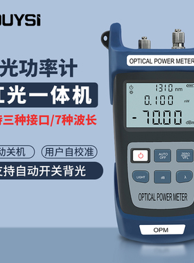 YOUYSI光功率计红光笔一体机光功红光一体机光纤测试仪衰减检测仪通断查线笔10MW20MW30MW50MW光纤功率测试仪