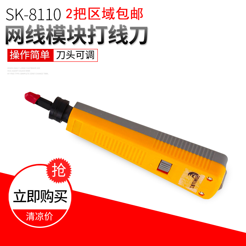 110´òÏßǯ SK-8110 ´òÏß¹¤¾ß ÍøÂçµç»°Ä£¿é ´òµ¶ÅäÏ߼ܴòÏß¹¤¾ß