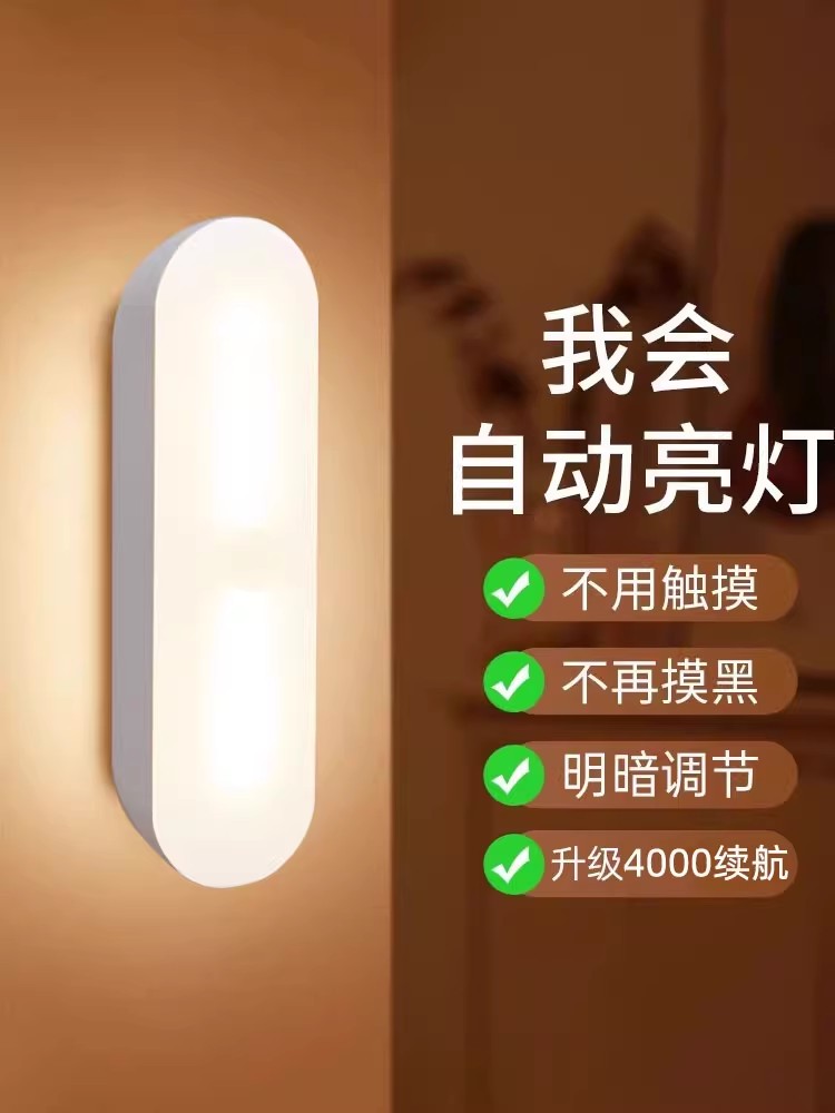 人体感应小夜灯智能充电式声控灯家用无线过道墙壁起夜楼道感应灯