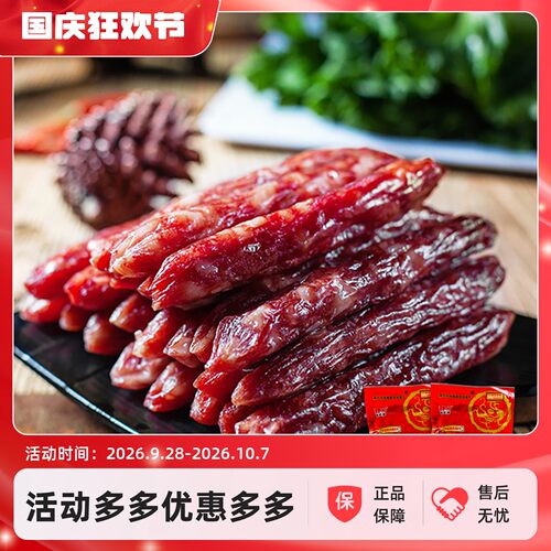贺欧牌金标生抽腊肠袋装腊味广式