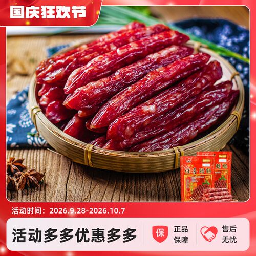 贺欧牌佳喜腊肠400g2腊味广式