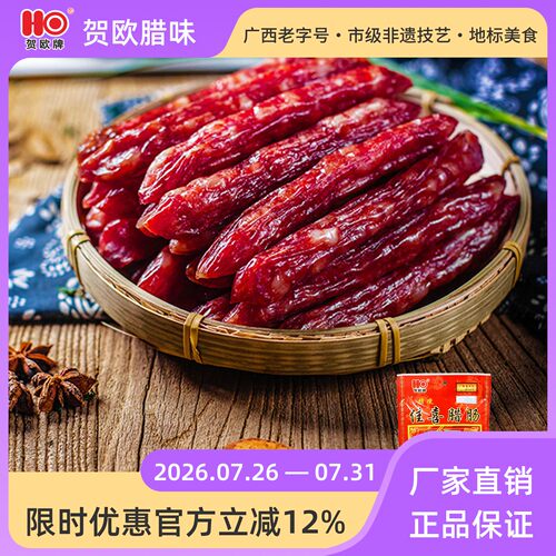 南宁市贺欧牌包装佳喜400g腊肠