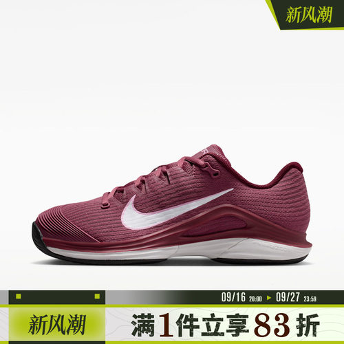 NIKE耐克女鞋ZOOM VAPOR 12 HC运动休闲网球鞋FV5554-600