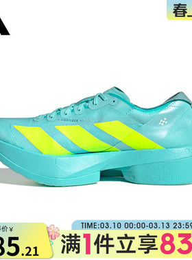 adidas阿迪达斯男鞋ADIZERO ADIOS PRO 运动训练跑步鞋JR1251