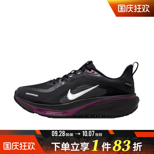 NIKE耐克女子AIR ZOOPEGASUS 42 GORE-TEX运动跑步鞋IQ1085-001