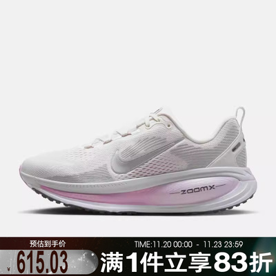 NIKE耐克女鞋W NIKE VOMERO 18运动训练跑步鞋IM2503-133