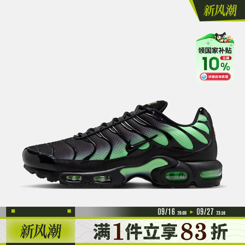 NIKE耐克男鞋秋季气垫鞋AIR MAX PLUS运动缓震运动鞋DM0032-043