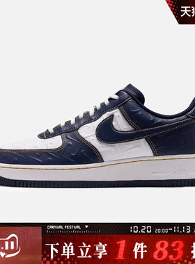NIKE耐克男子AIR FORCE 1 '07运动休闲鞋IX7257-133