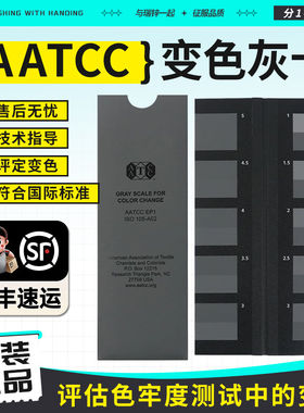 AATCC沾色变色灰卡ISO105色牢度