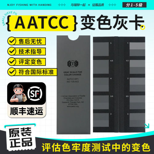 AATCC沾色变色灰卡ISO105色牢度