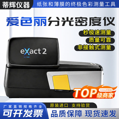 爱色丽便携分光密度色差仪