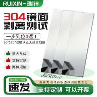 剥离力测试钢板90°304镜面不锈钢镜面180度胶带黏附着力测试定制