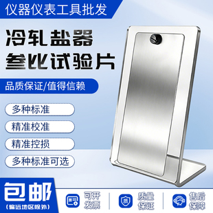 10125CR4冷轧钢板IOS 3574盐雾参比试验片9227试验质量损失片支架