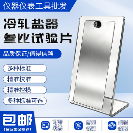 10125CR4冷轧钢板IOS 3574盐雾参比试验片9227试验质量损失片支架