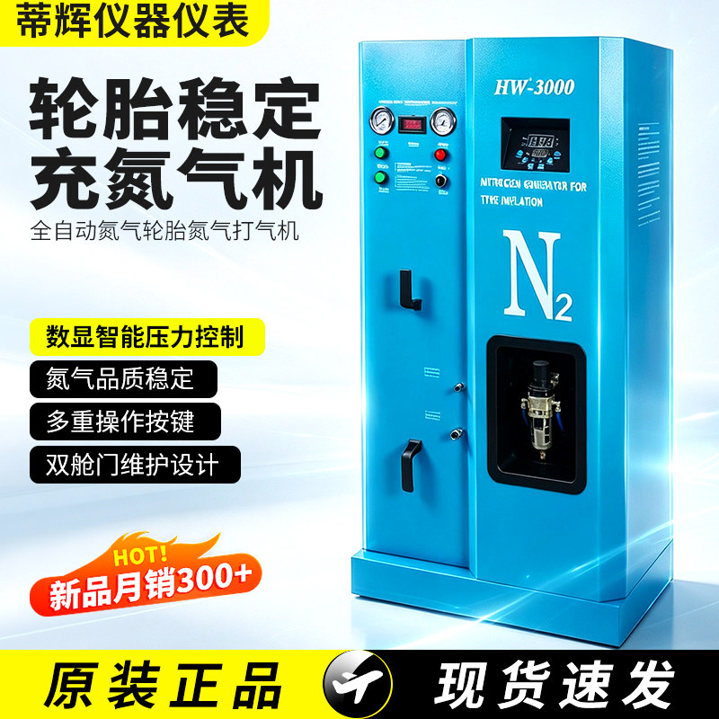 全自动汽车氮气机轮胎氮气充气泵货车充气机抽真空大车充氮机95%