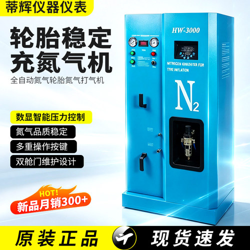 全自动汽车轮胎氮气充气机95%