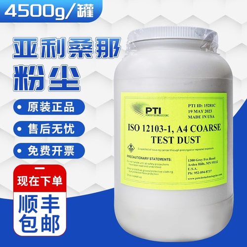 美国PTI亚利桑那A1A2A3A4粉尘