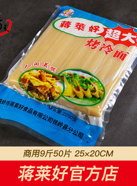 商用烤冷面东北正宗烤冷面大厚冷面夹面饼面皮20*26cm25片2250克