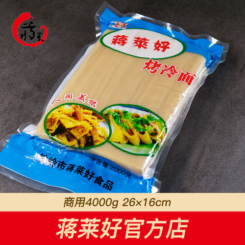 烤冷面面皮东北烤冷面面皮商用