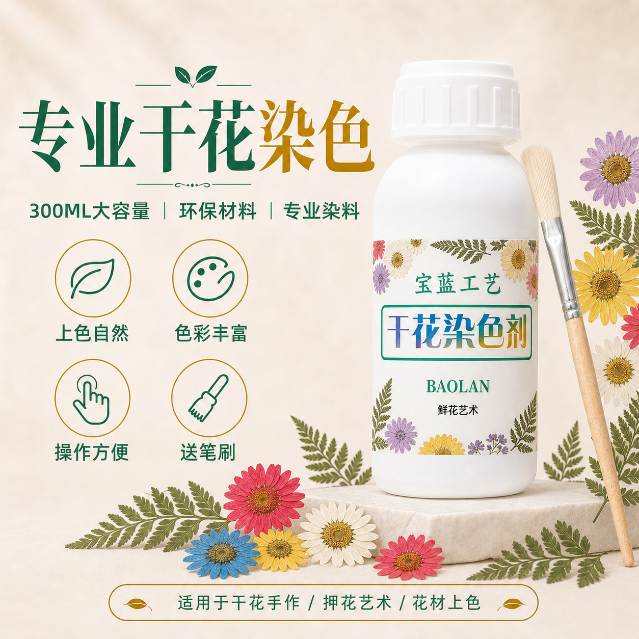 植物美学@干花染色剂染料 专业干花染料 上色颜料不掉色送刷子