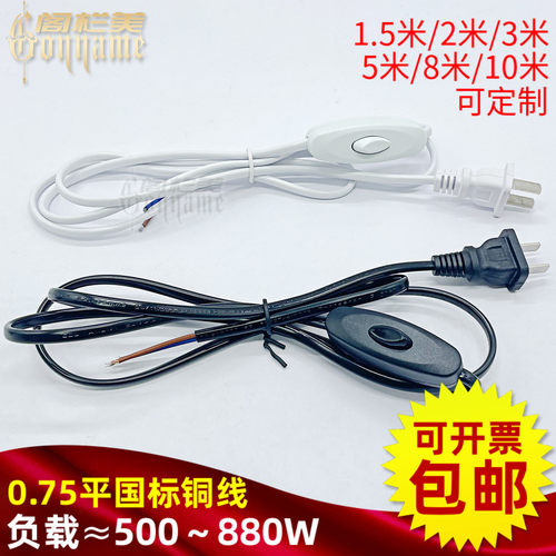 大功率纯铜国标0.75led灯线螺口