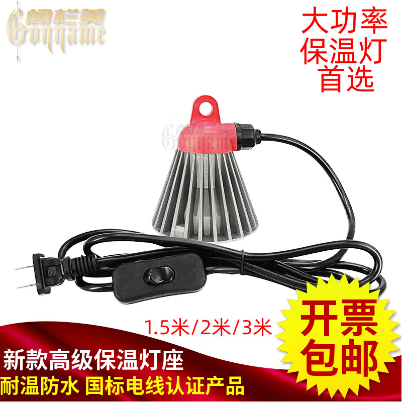 畜牧养殖保温灯口带线调温开关E27耐高温防水陶瓷螺口灯头小三通