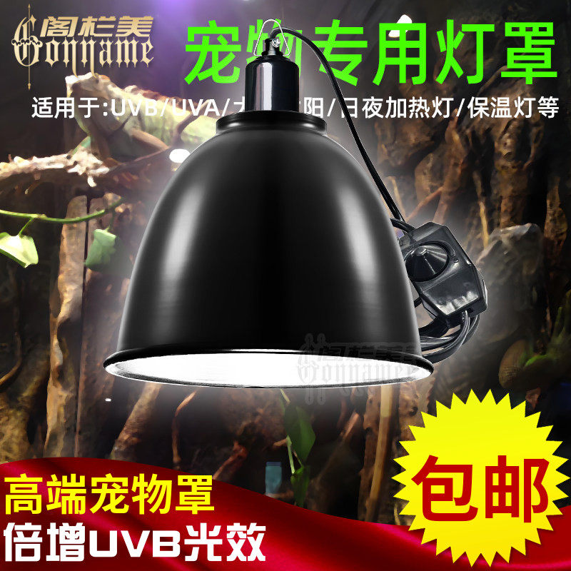 高级爬宠UVB反光灯罩陶瓷红外保温灯头爬虫龙猫宠物保温猫狗取暖