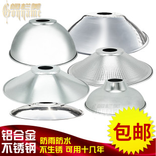 65孔圆形铝灯罩外壳不锈钢反光罩室外防水聚光工矿灯厂房车间照明