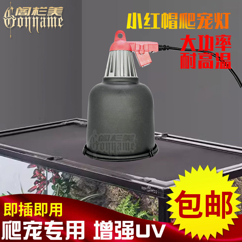 爬宠灯罩乌龟晒背灯uva爬虫太阳夜灯蜥蜴保温射灯防烫uvb加热灯架