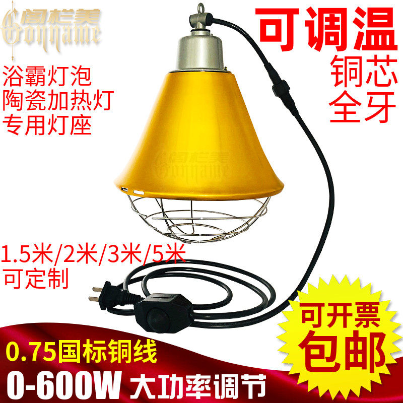 调温宠物猫狗取暖保温加热灯罩灯座 e27头耐高温养殖螺口浴霸灯口