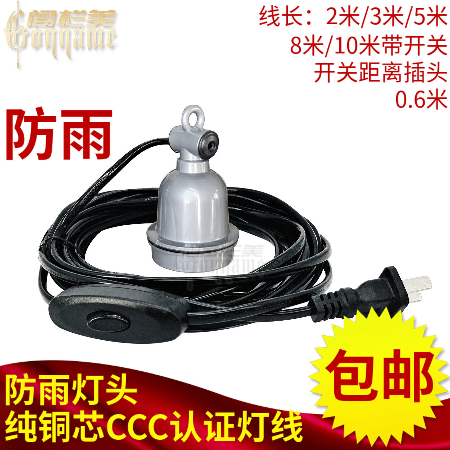 户外防雨延长线插头线灯座E27 LED灯线螺口 2米线开关线灯吊灯头