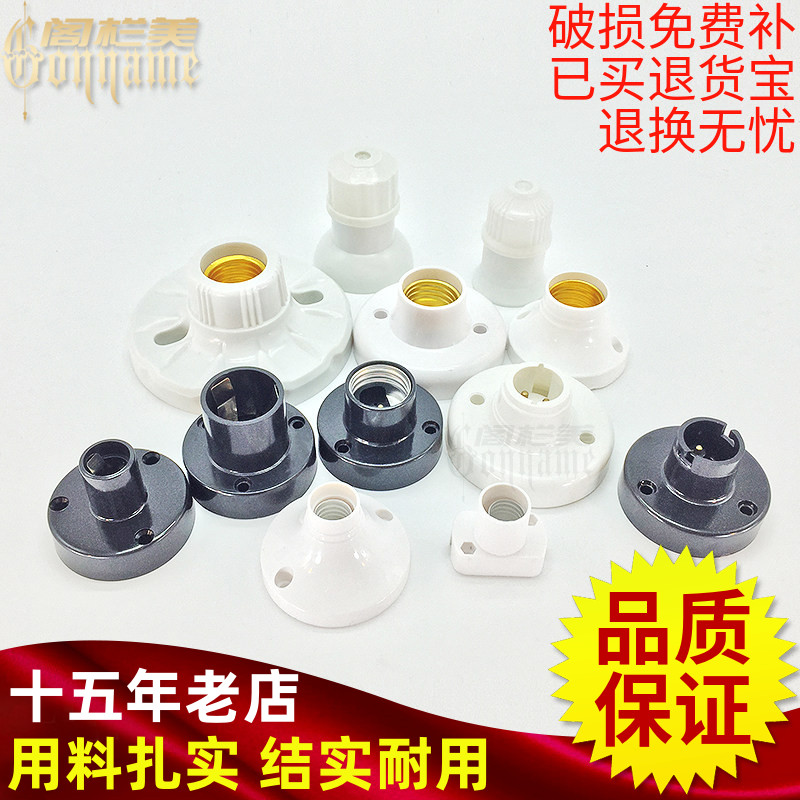 家用暗装照明e14牙口b22灯座图片