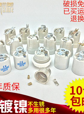 灯座螺口E27 陶瓷灯头 全铜E14 耐高温铜芯螺旋家用E40大罗口耐温