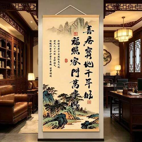 喜居宝地千年旺福照家门装饰画