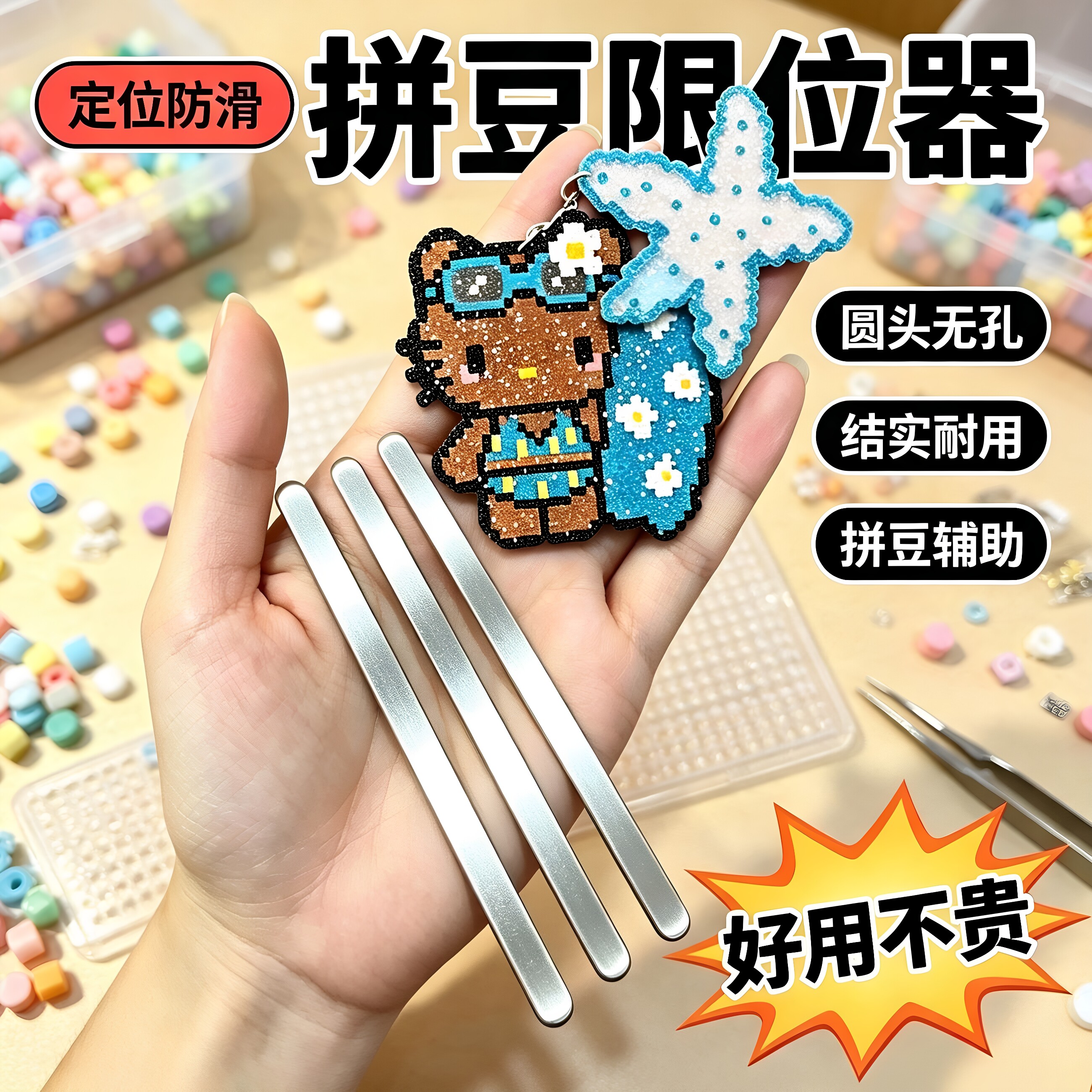拼豆无孔黄金高度限位器定型底托